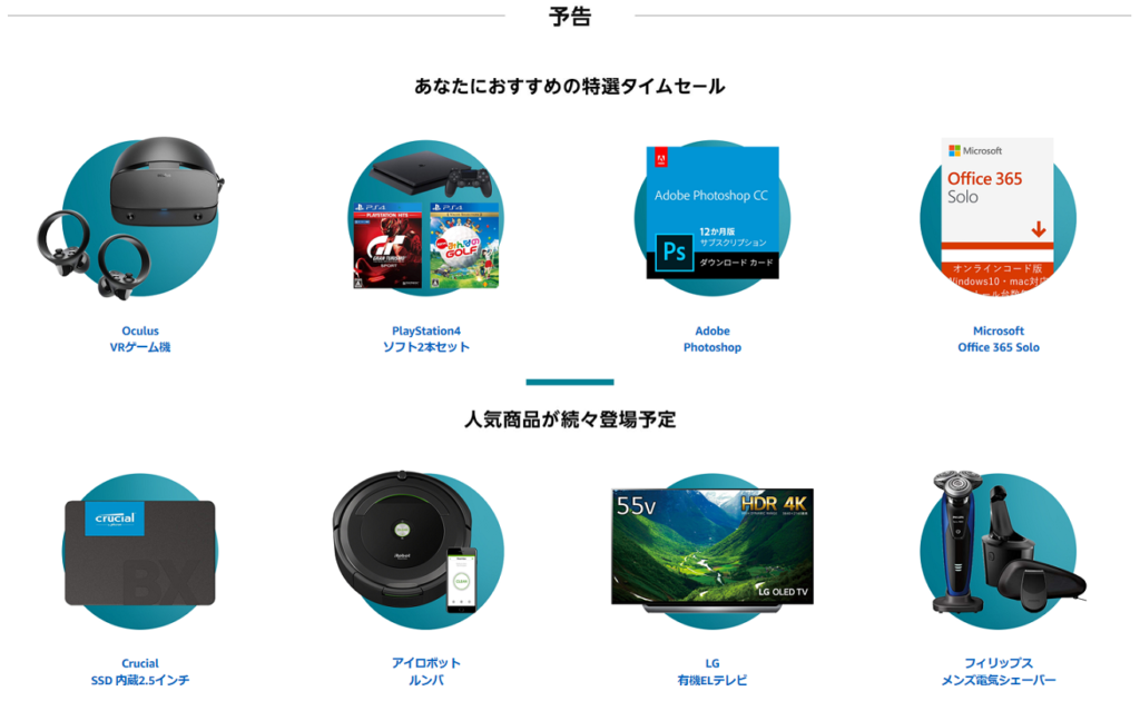 Amazonサイバーマンデー
