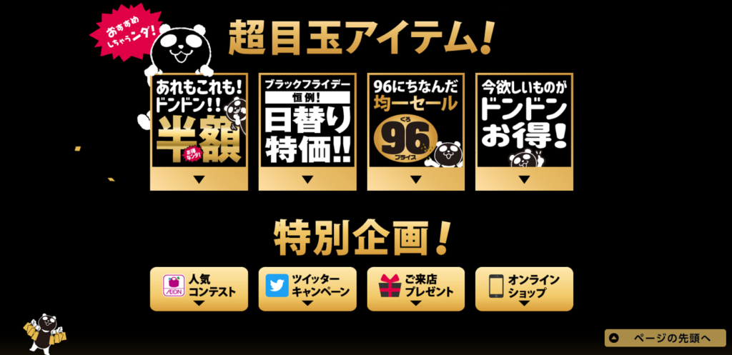イオンブラックフライデー
